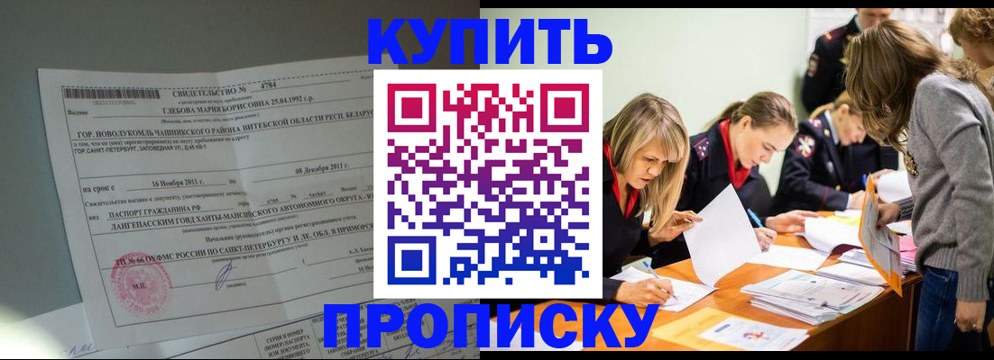 купить прописку в Карпинске